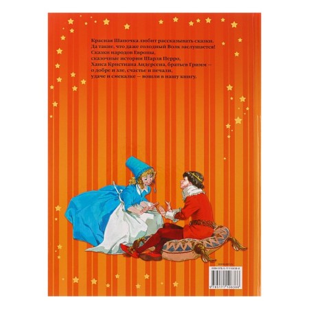 Tales of a red hat. Grimm J., Grimm V.-2