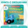 Cardboard book with windows “Useful Transport”, 10 pages, 16 windows, blue tractor
