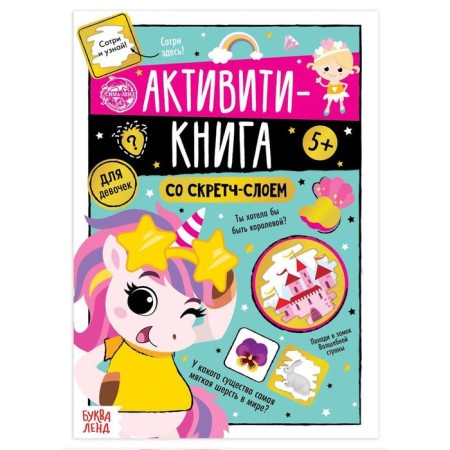 Activati-book with a scretch-layer "for girls", 12 p.