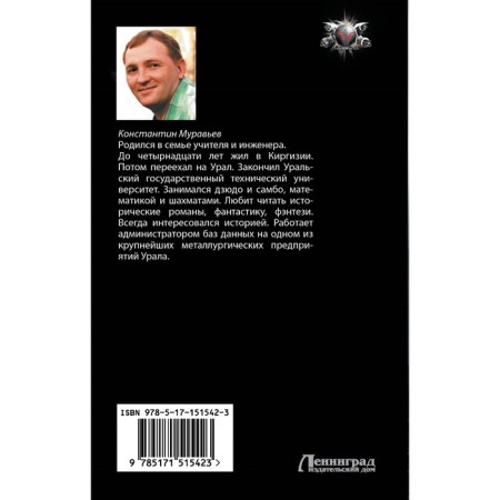 Город воров. Тёмные переулки Империи. Муравьев К.Н.-1