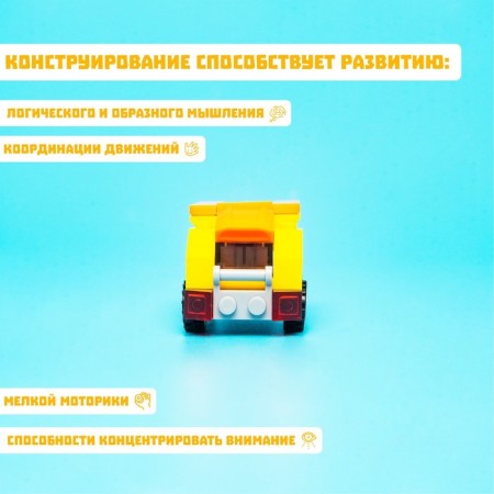 Конструктор «Самосвал», 32 детали-3