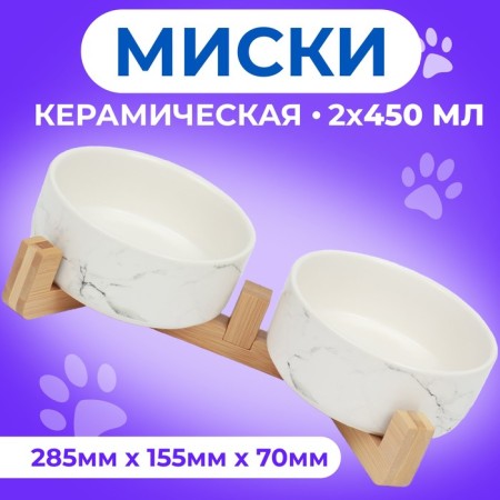 Double ceramic bowls on a stand of 2 x 450 ml 28.5 x 15.5 x 7 cm, marble