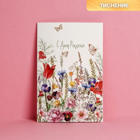 Postcard "Happy Birthday", wildflowers, embossing, 12 × 18 cm-1