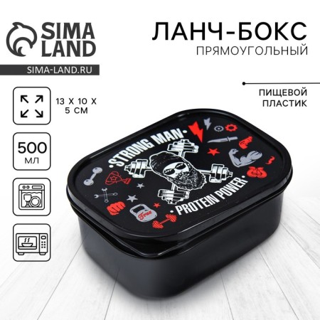 Lunch-Box "Strong Man", 0.5 l