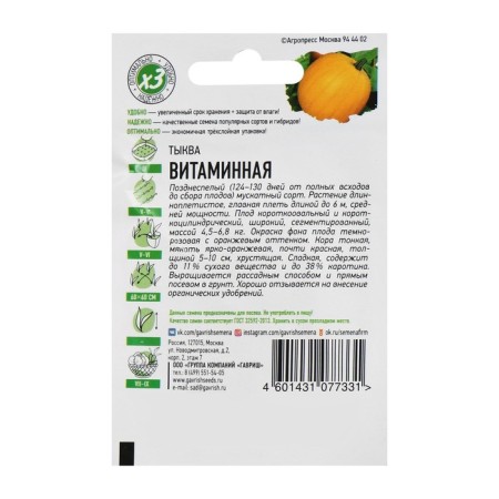 Семена Тыква "Витаминная", 2 г серия ХИТ х3-2