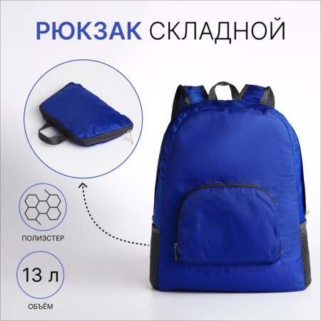 Folding backpack, lightning department, external pocket, 2 side nets, blue color