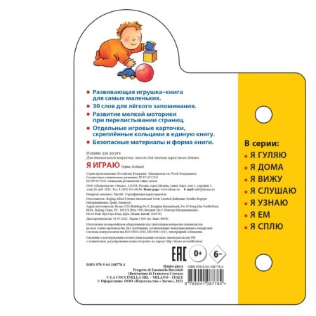 Я играю. От 3 месяцев-1