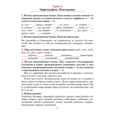 Russian language. Notebook for repeating and fixing. 6th grade. Ivanova S.N.-6