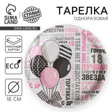 Disposable paper plate 