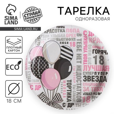 Disposable paper plate "compliments", 18 cm