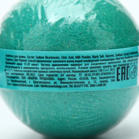 Бомбочка для ванны, 130 г, аромат летний бриз, PICO MICO-3