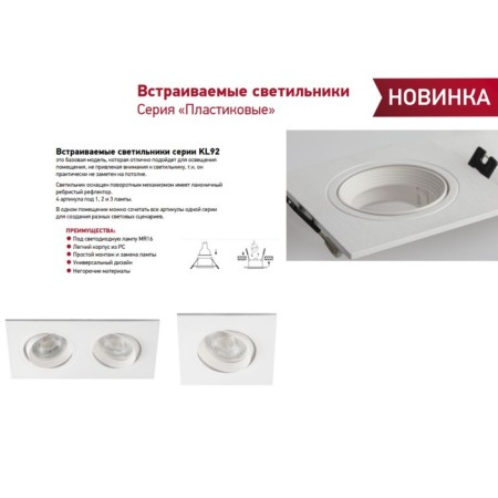 Lamp built-in era KL92-1, IP20, 11W, 93x93x25 mm, white color-1