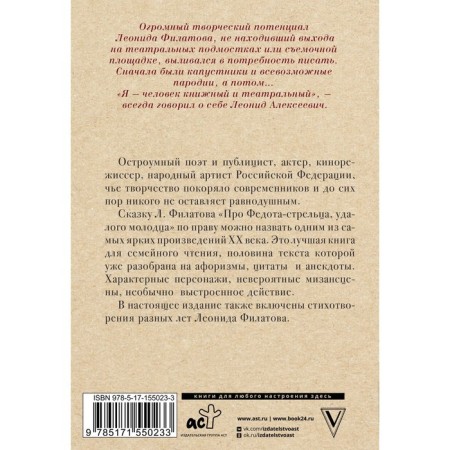 About Fedot-Sagittarius, Uduskoy Well done. Filatov L.A.-1