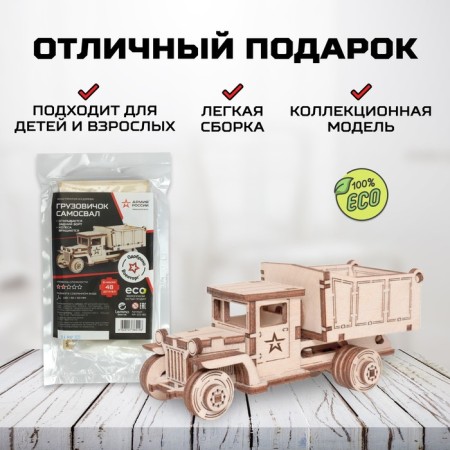 Конструктор деревянный «Армия России», грузовик-самосвал-3