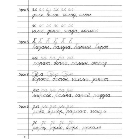 Calligraphy. Russian language. Grade 3. Latynina A.-1