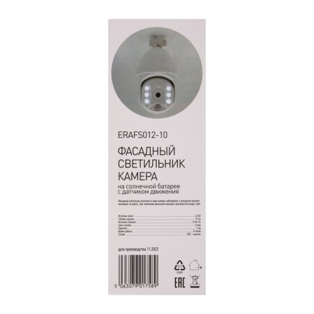 Lamp Garden Era on the Solar Battery LED, with a camera and a motion sensor-16
