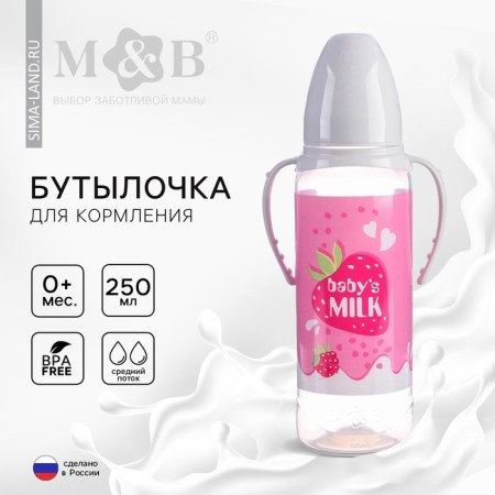 A bottle for feeding Gift "Strawberry milk", classic throat, 250 ml., 0 months, with a nipple, with handles