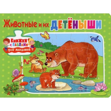 Animals and their cubs