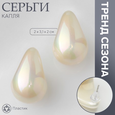 Earrings plastic "drop" smooth max, white color