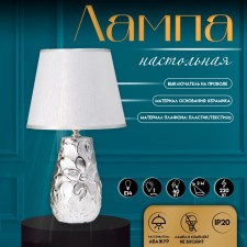 Kiddy table lamp E14 40W silver 20x20x34 cm