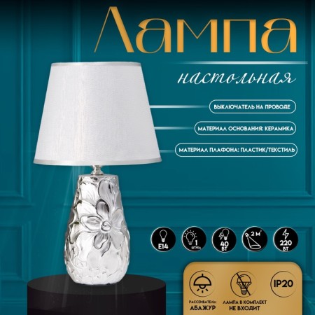 Kiddy table lamp E14 40W silver 20x20x34 cm