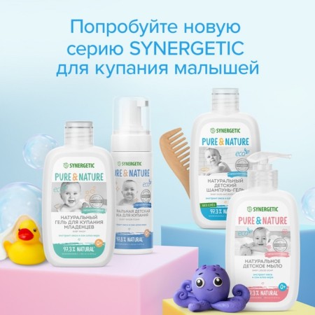 Gel for bathing infants natural Synergeetic hypoallergenic, 250 ml-7
