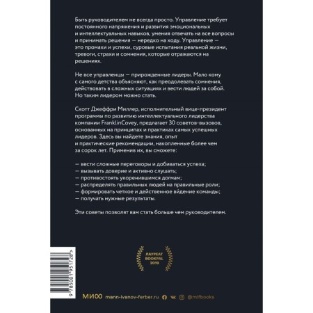 More than a leader. 30 advice-calls for effective management. Scott D.M.-1