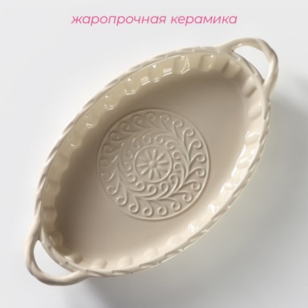Baking a baking form of heat -resistant ceramics of the Massimo, 39.5 × 21.2 cm, beige color-1