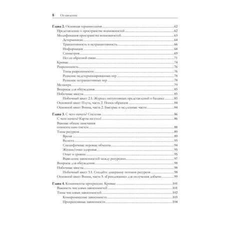 Game balance. The exact science of game design. Romero B., Schreiber Ya.-5