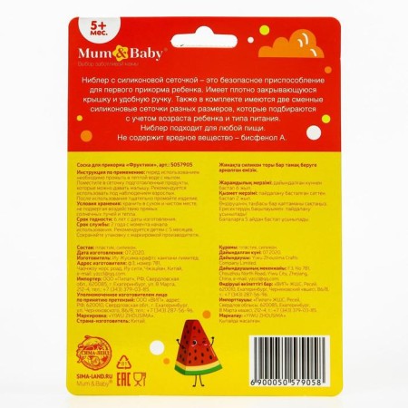 Nibbler for feeding "fruit" in a set with silicone mesh 2pcs-5