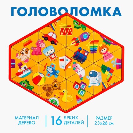 Puzzle "Toys", solitaire