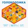 Puzzle "Toys", solitaire