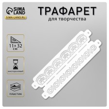 Tencil of border plastic 