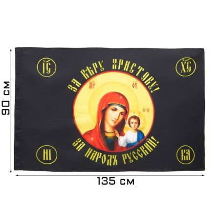 The flag "God's mother", 90 x 135 cm, polyester silk, without a pole