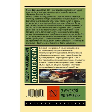 About Russian literature. Dostoevsky F.M.-1
