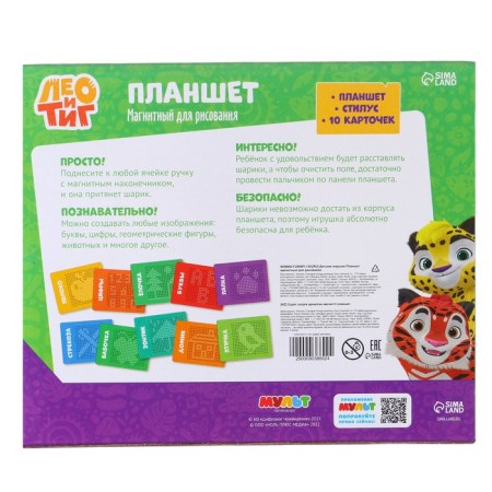 Tablet Training "Magnetic Drawing: Leo and Tig", 380 holes, yellow color-10