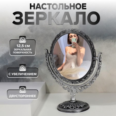 The mirror is desktop, bilateral, with an increase, D mirror surface 12.5 cm, silver color