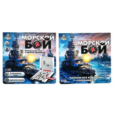 Board game "Sea Battle", 2 players, 5+-11
