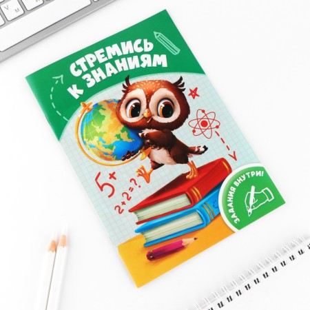 Interactive notebook for graduation A5, 8 pages "Strive for knowledge"-6
