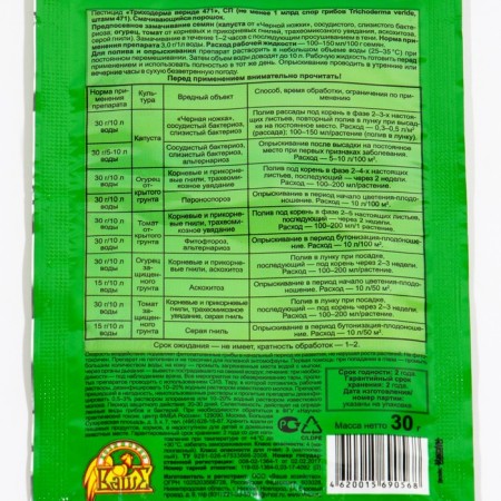 Remedy for plant diseases "Trikhoderma Velide", 30 g-3