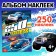 250 stickers "For boys", 8 p.