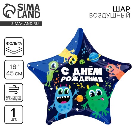 Foil ball 18 "Montstrika", star