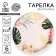 Disposable paper plate "natural print", set 6 pcs, 18 cm