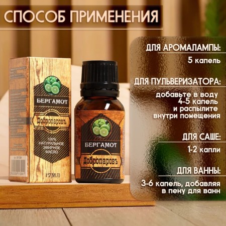 Essential oil "Bergamot" 17 ml in a box-1