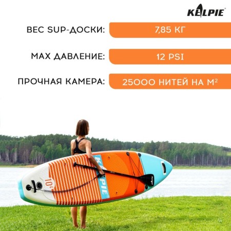 SUP Board Universal Kelpie, 10.4 "315x80x15 cm-1