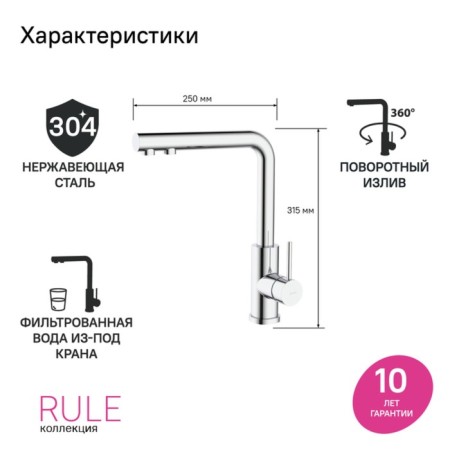 IDDIS RULSBLFI05 kitchen mixer, with filter, chrome-1
