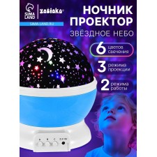 Projector - Spinning Star Sky, Blue