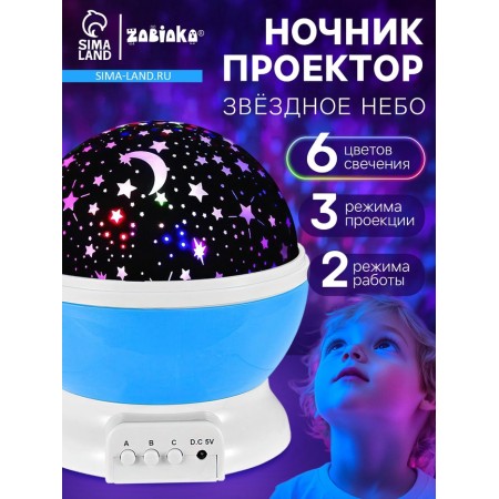 Projector - Spinning Star Sky, Blue