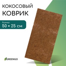 Coconut fiber rug, for growing microwaves, 50 × 25 cm, Greengo