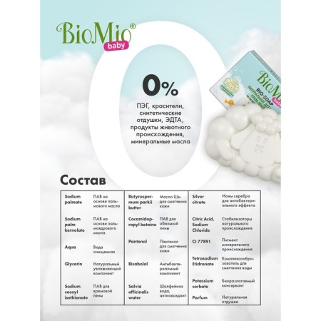 Soap-cream Children's Biomio Baby Cream-SoAP, 90 g-6